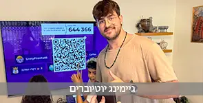 יום הולדת עם יוטיובר